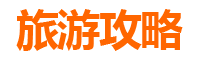 驿城周边露营胜地推荐：自然野趣与星空为伴