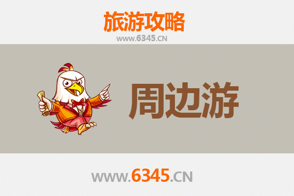 驿城周边游攻略：探索驻马店的历史文化与自然风光