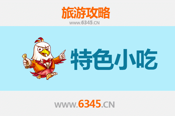 驿城美食地图：驻马店不可错过的地道小吃